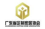 廣東省定制家居協會
