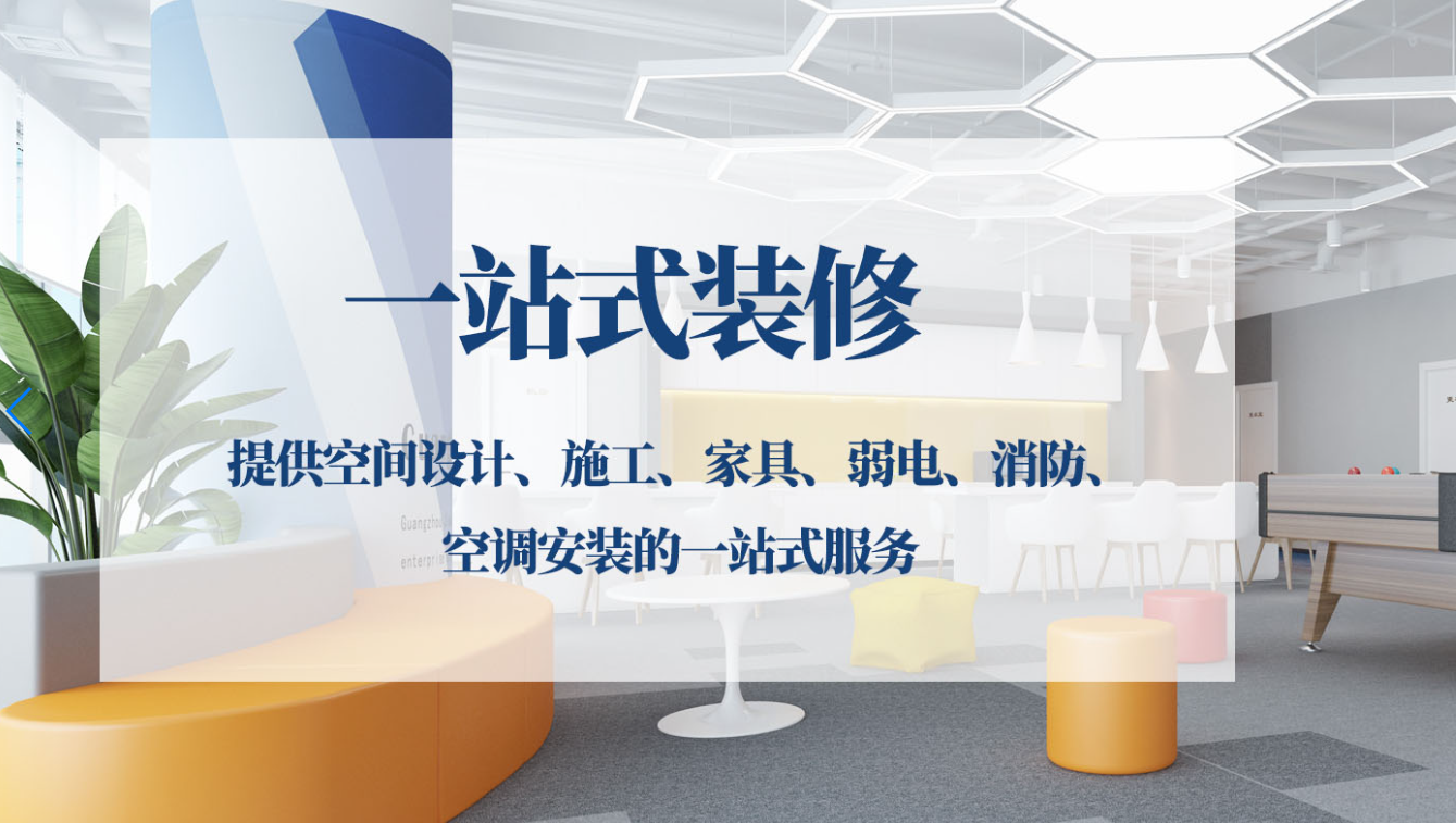 廣州一站式辦公室裝修服務哪好?2026年廣州本地裝修設計品牌推薦 廣州一站式辦公室裝修服務哪好?2026年廣州本地裝修設計品牌推薦