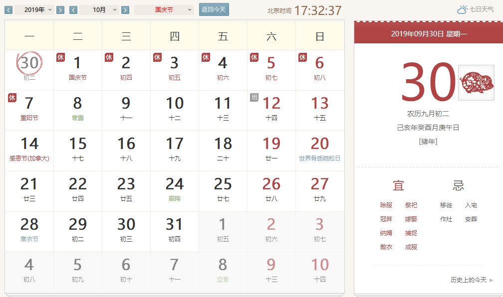 【金久裝飾】2019年國慶節放假安排
