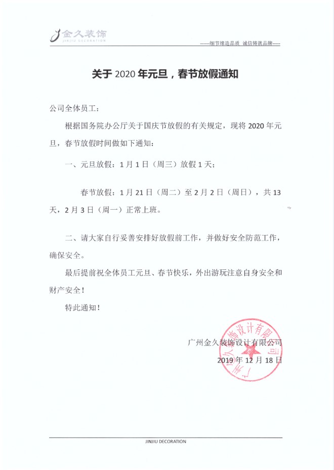 2020年春節放假安排 2020年春節放假安排